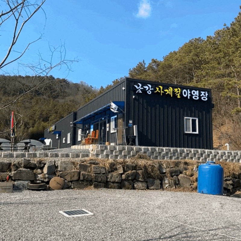 남강사계절 야영장