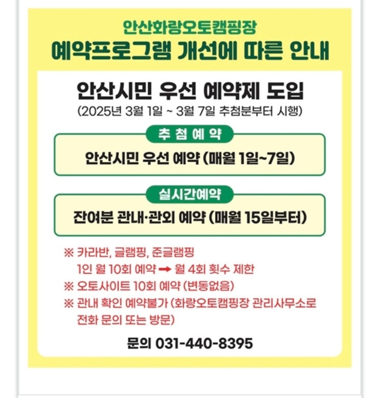 안산화랑오토캠핑장 일반 예약은 포기해야 하나?