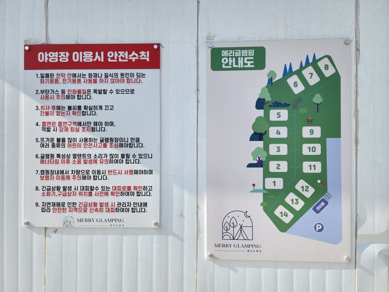 메리글램핑 배치도 1