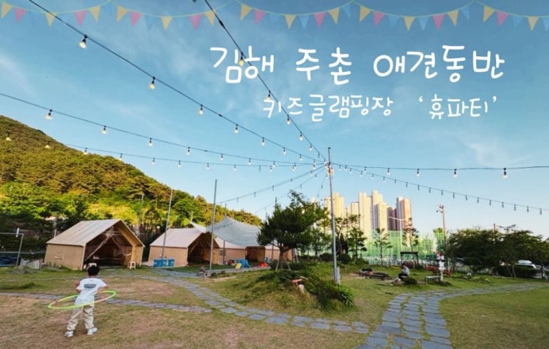 휴파티