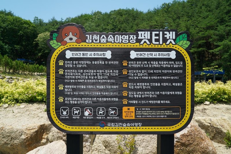 국립김천숲속야영장 시설 사진 35