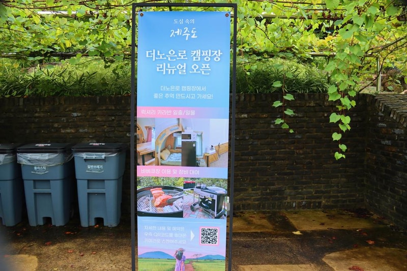 더 노은로 캠핑장 시설 사진 3