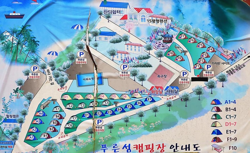 푸른섬 캠핑장 시설 사진 13