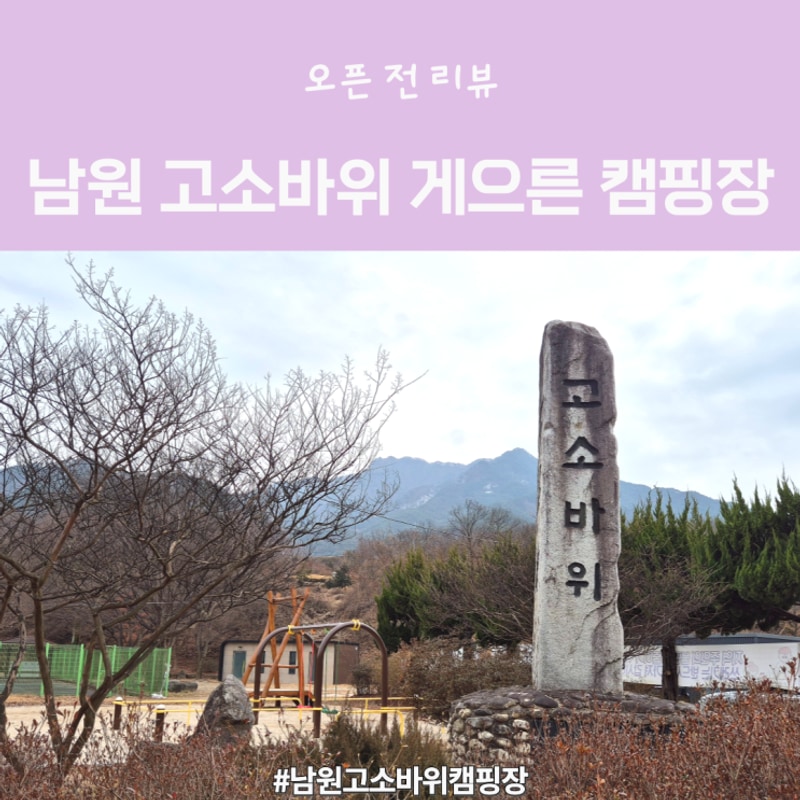 고소바위 게으른 캠핑장 대표 사진