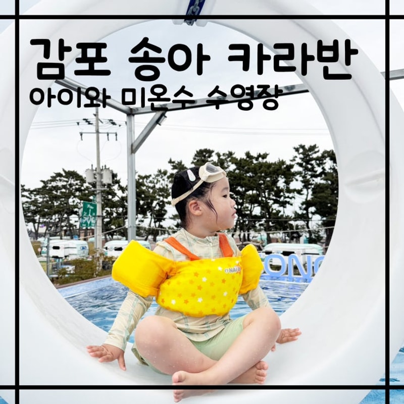 감포송아카라반펜션 대표 사진
