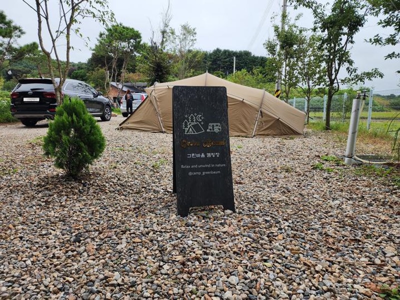 그린바움캠핑장 대표 사진