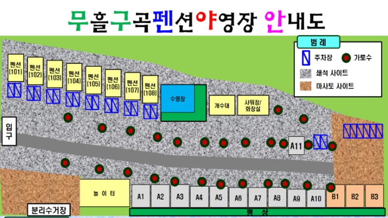 무흘구곡펜션 야영장 배치도 1