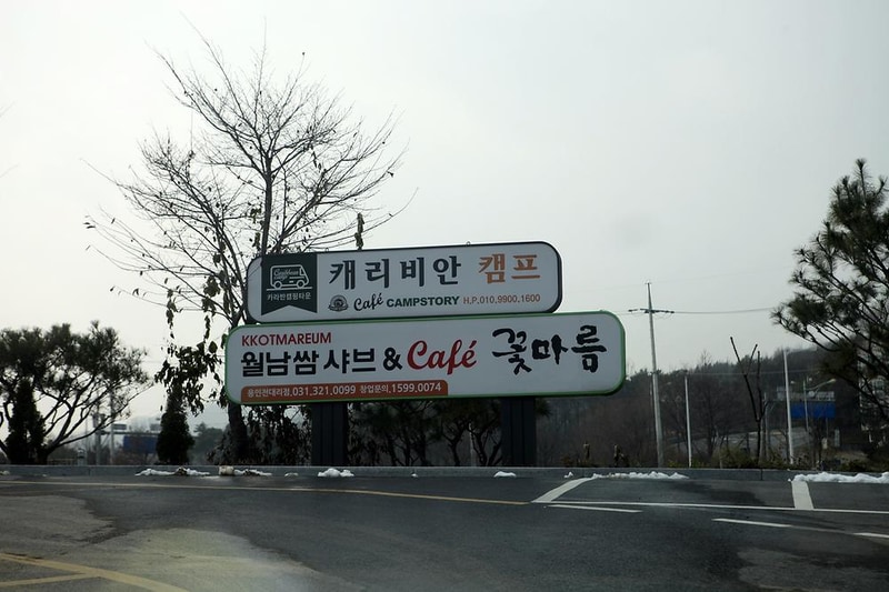 캐리비안캠프 시설 사진 3