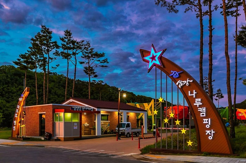 삼강나루캠핑장 시설 사진 10