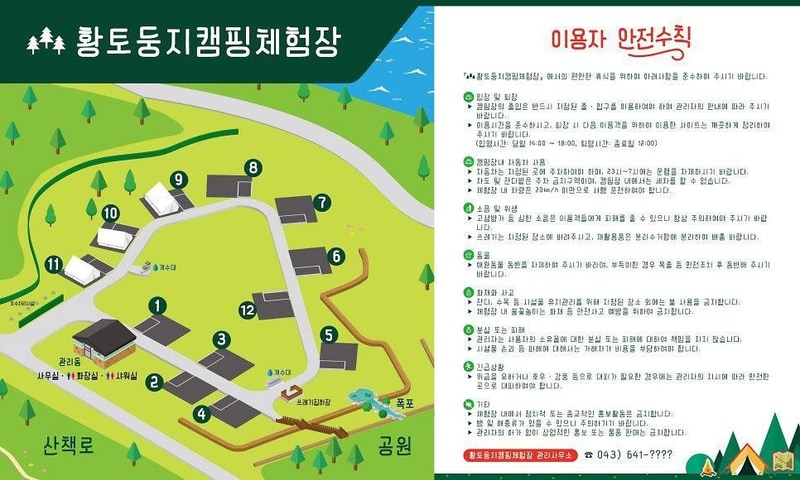 황토둥지캠핑체험장 배치도 1