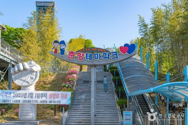 춘향테마파크
