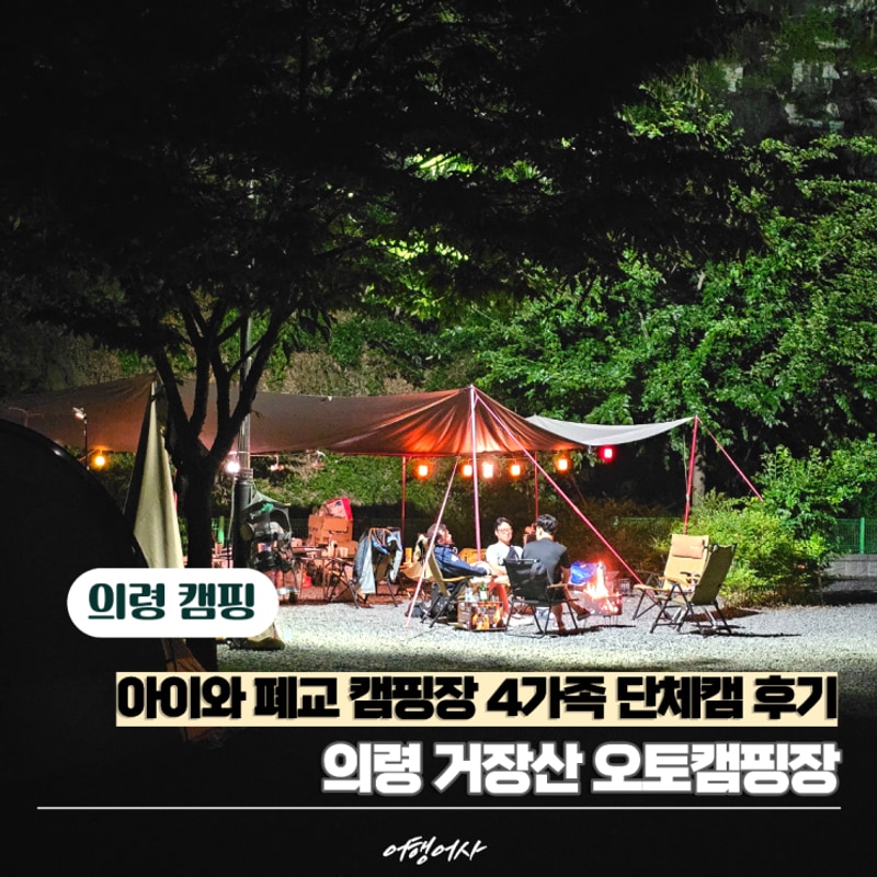 의령 거장산 오토캠핑장