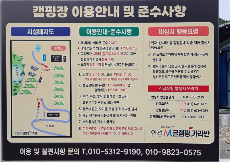 럭셔리 안성(M) 글램핑장 배치도 1