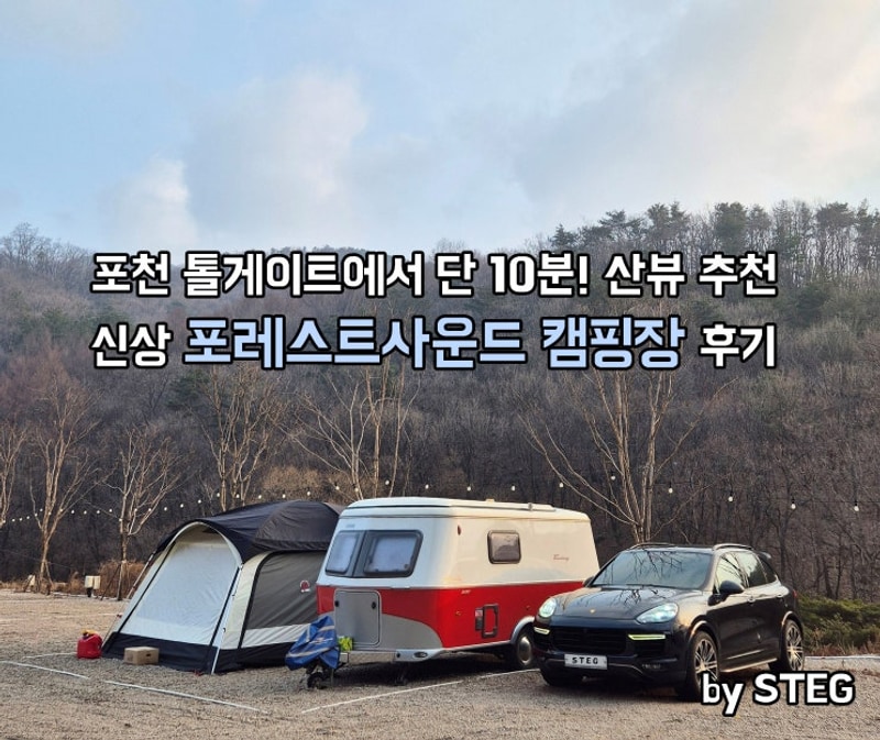 포레스트사운드 캠핑장 대표 사진