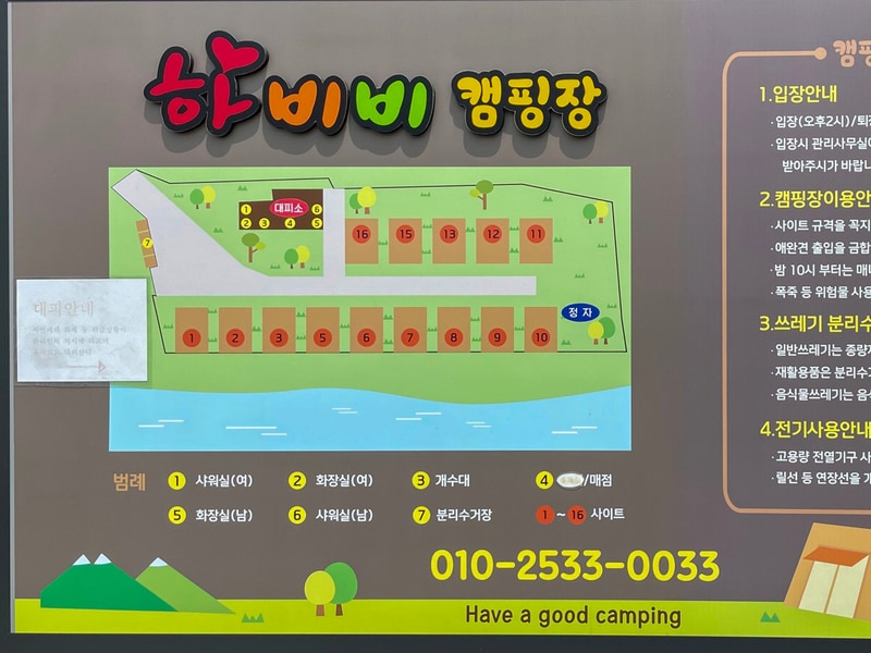 하비비캠핑장 배치도 1