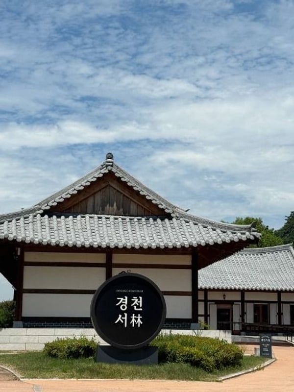 경천서림