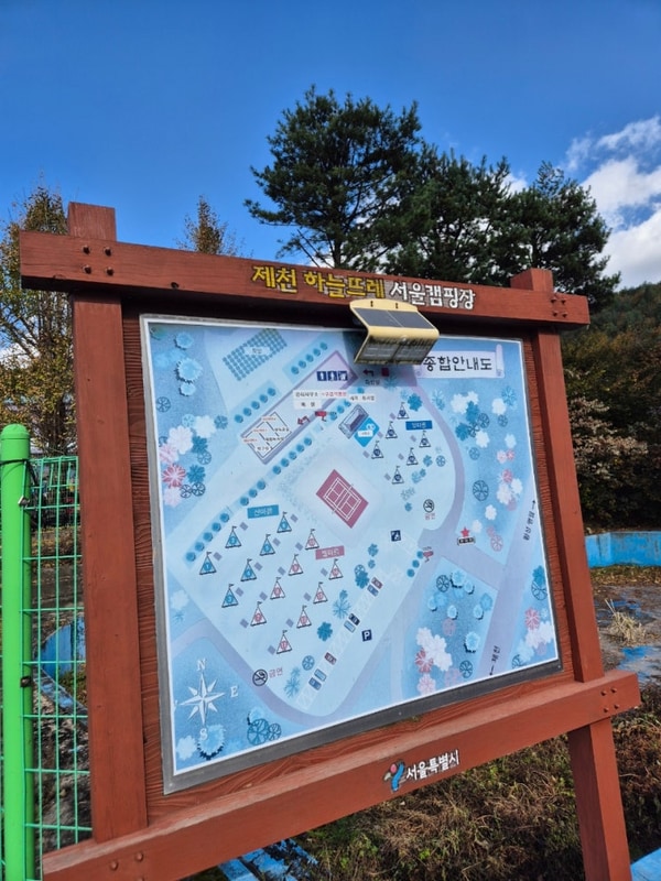 제천 하늘뜨레 서울캠핑장 대표 사진