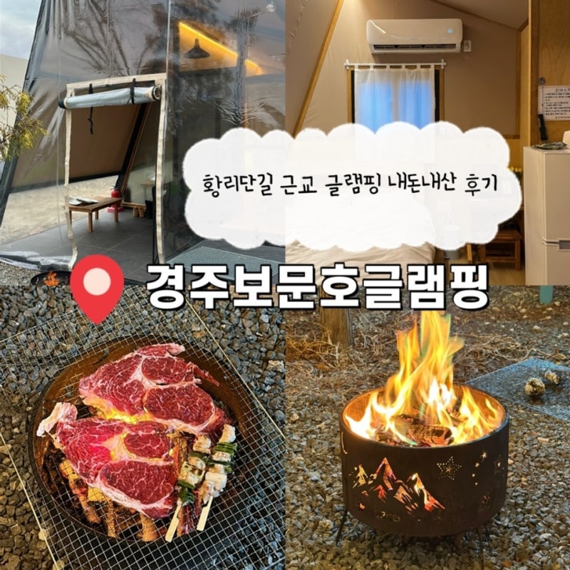 경주 보문호 글램핑 대표 사진
