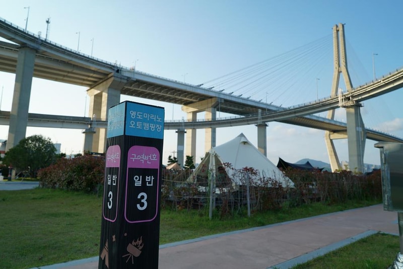 영도 마리노 오토캠핑장 시설 사진 8