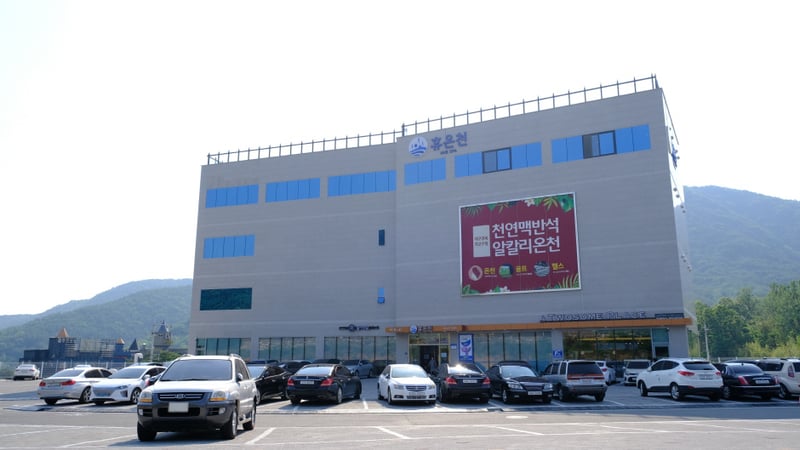 휴온천