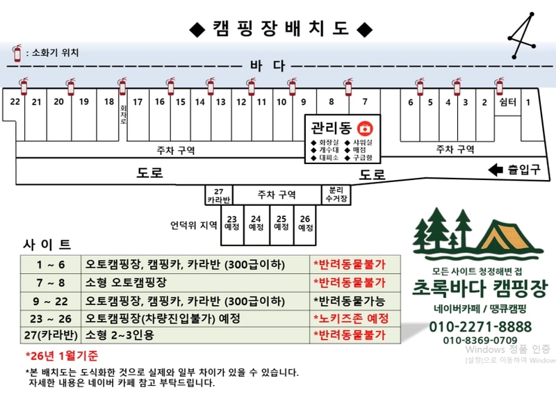 초록바다 캠핑장 배치도 1