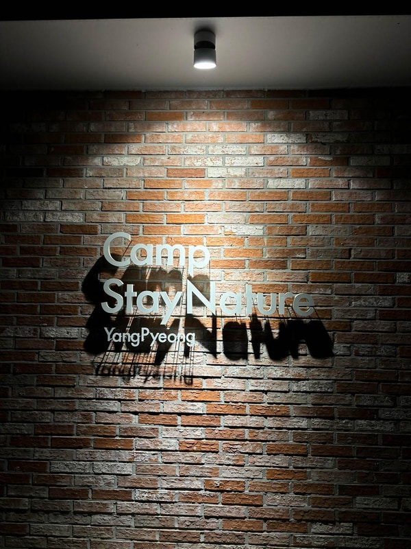 스테이네이처 시설 사진 26