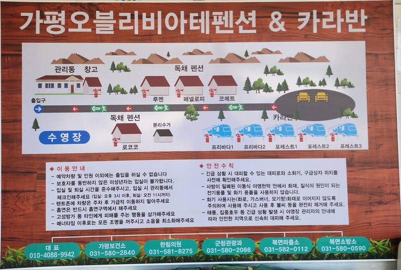 가평 오블리비아테 수영장 펜션&카라반 배치도 1