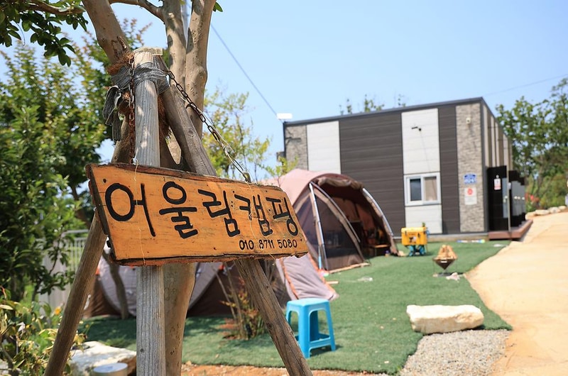 영흥도어울림캠핑장 시설 사진 1