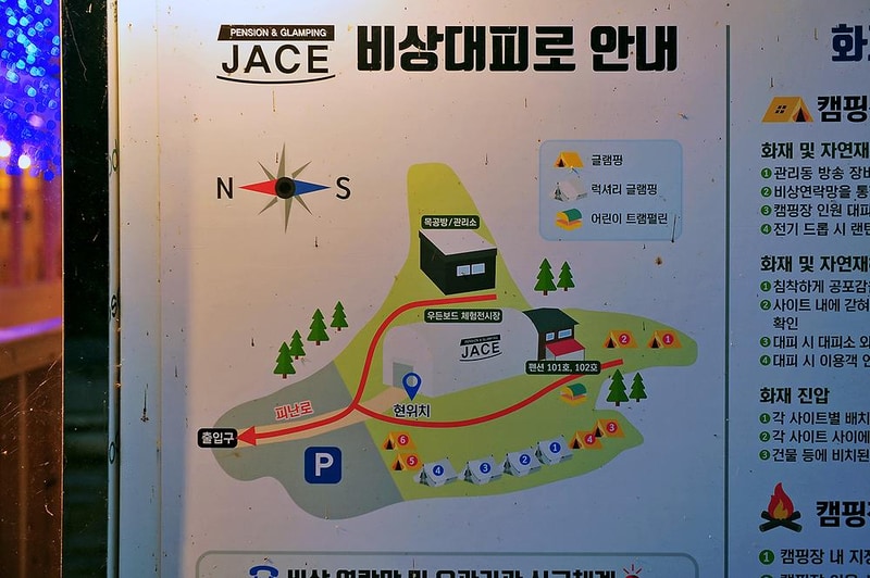 제이스글램핑 시설 사진 13