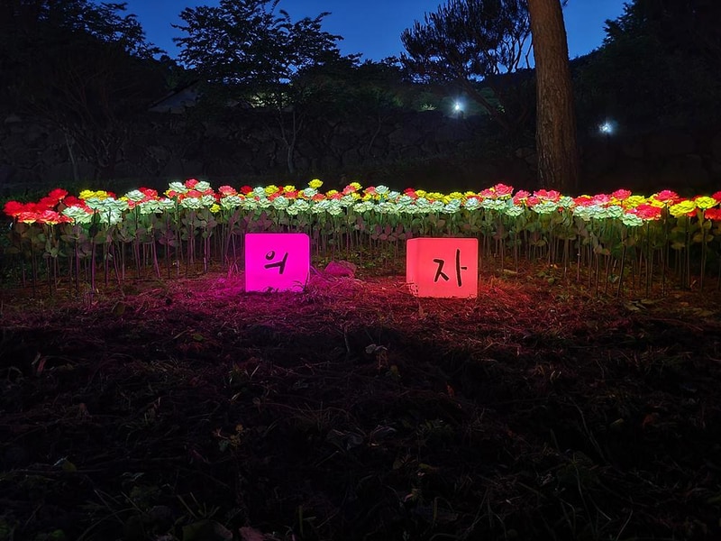 천지 글램핑 시설 사진 45