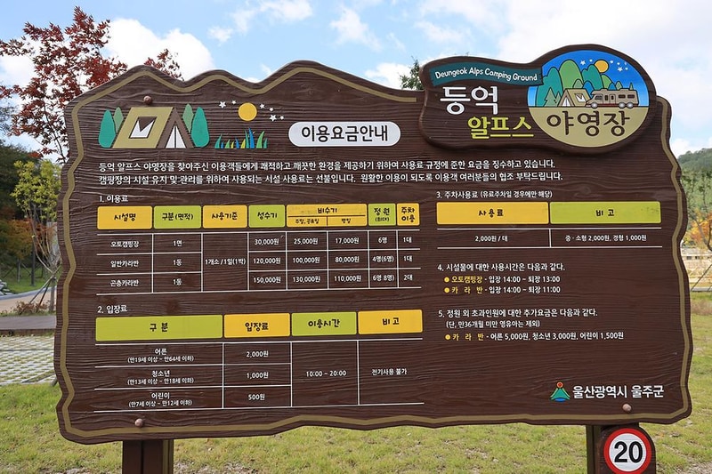 등억알프스야영장 시설 사진 5
