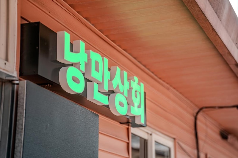 월악산레트로캠핑N민박 시설 사진 8