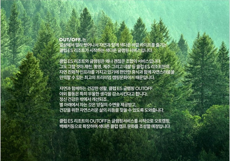 아웃오프 글램핑 시설 사진 17