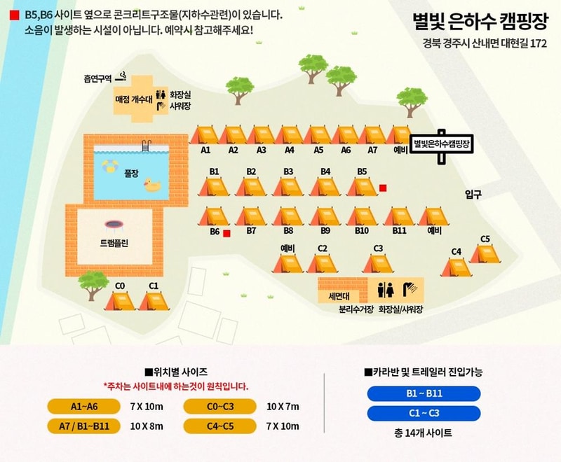 별빛 은하수 캠핑장 시설 사진 6