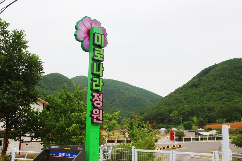 미로나라정원 글램핑장 시설 사진 12