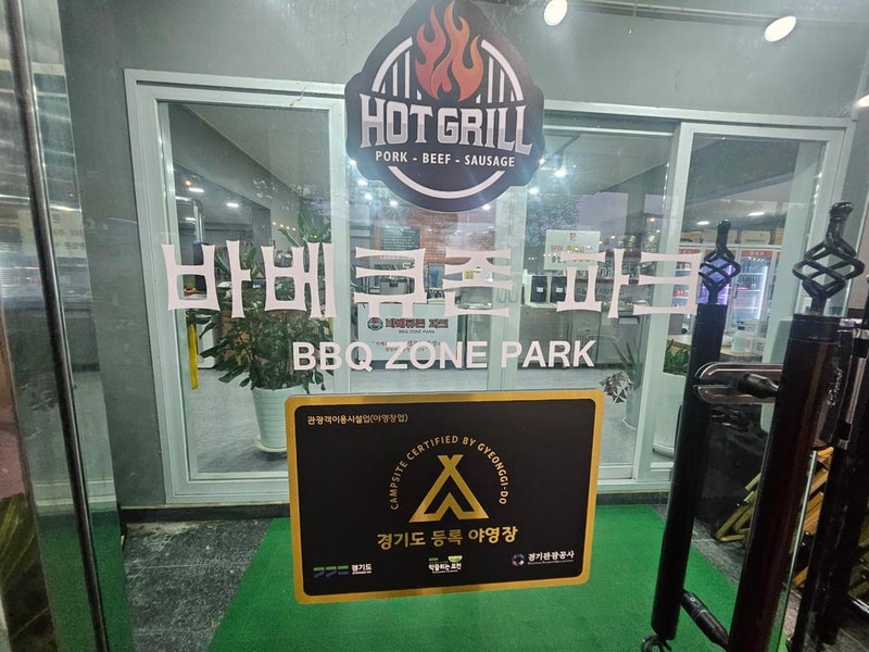 바베큐존파크 시설 사진 3