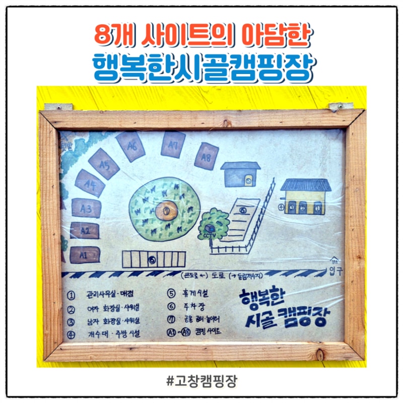 행복한 시골 캠핑장 대표 사진