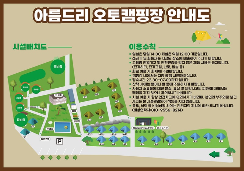 아름드리 캠핑장 시설 사진 8