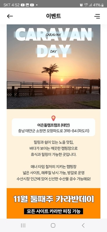 어은돌캠프캠프 시설 사진 3