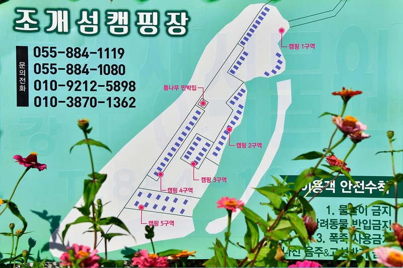 조개섬 야영장 시설 사진 7