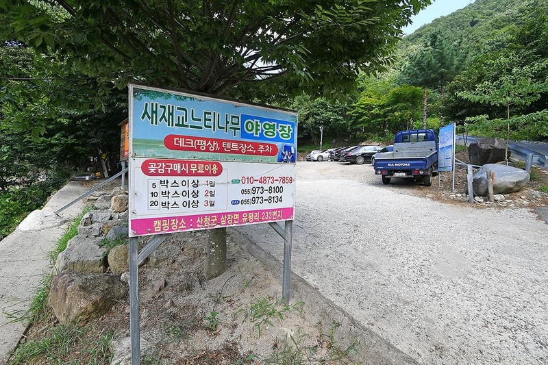 느티나무야영장 시설 사진 9