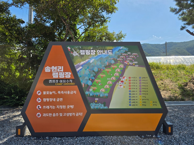 방산면 송현리 캠핑장 배치도 1