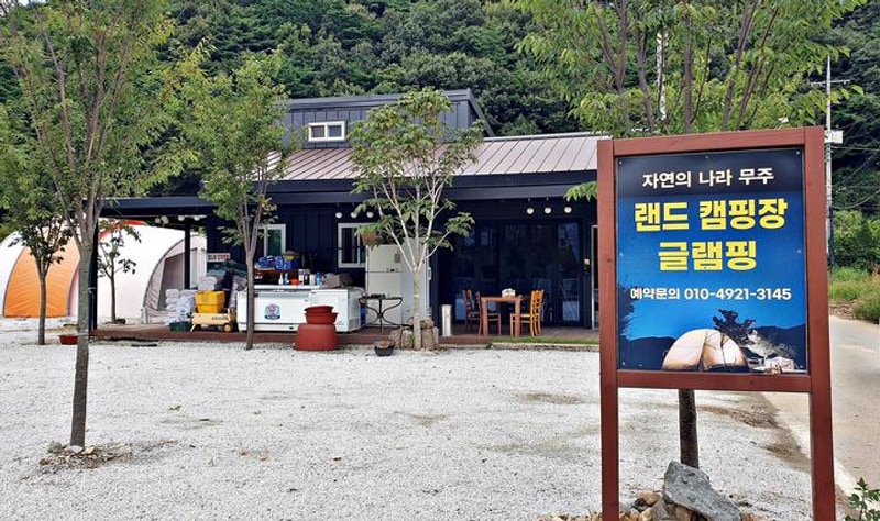 랜드글램핑 대표 사진