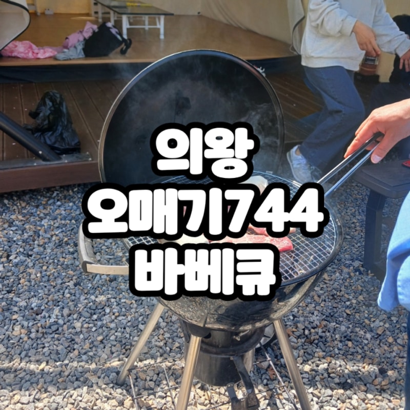 오매기744 대표 사진