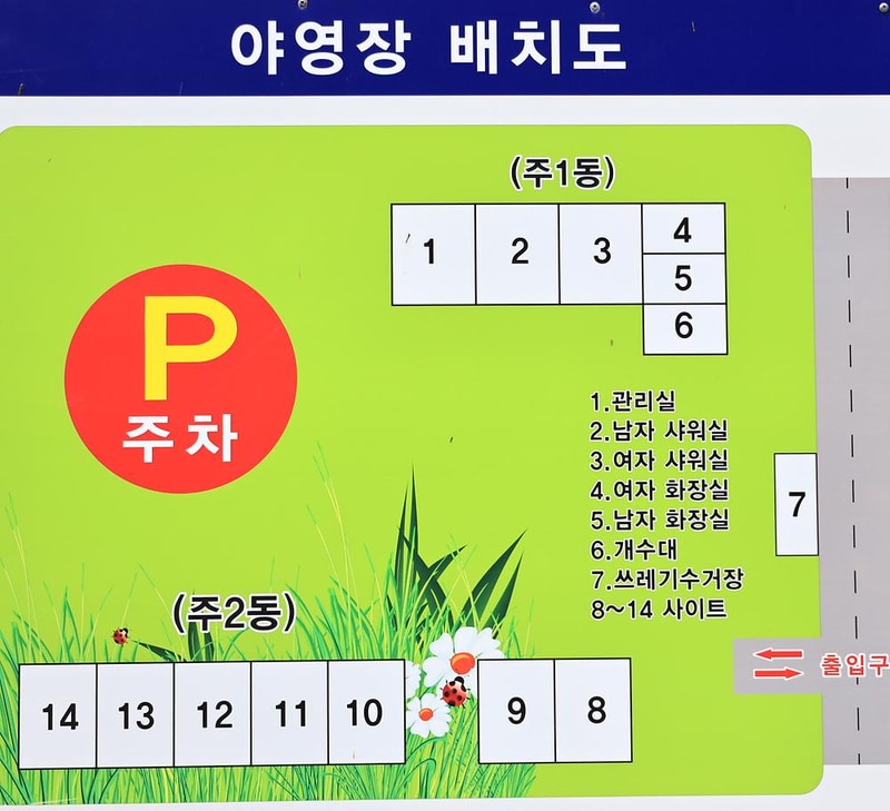 할매야영장 시설 사진 10