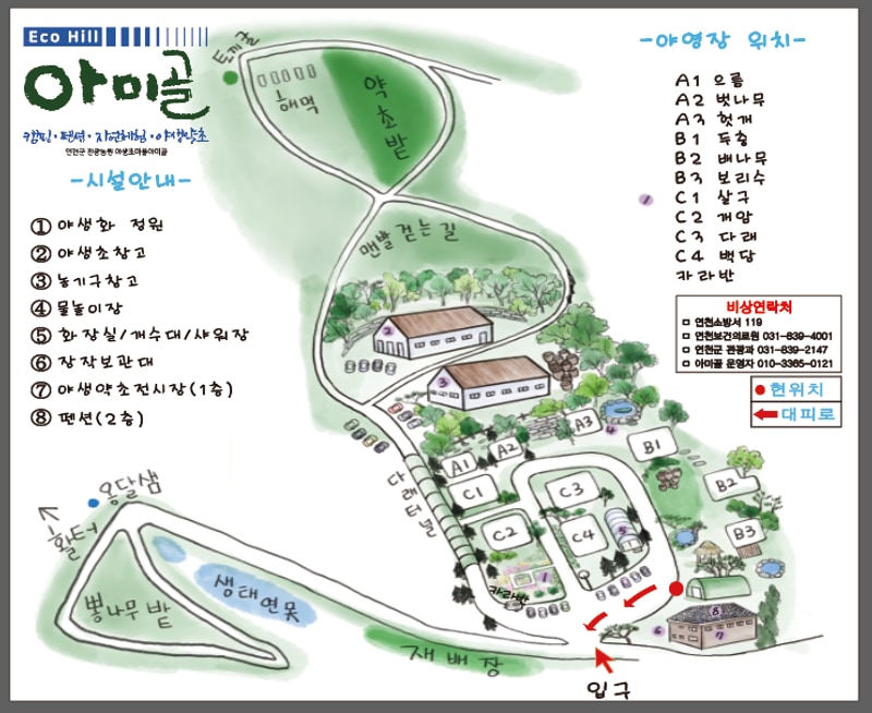 야생초마을아미골 배치도 1
