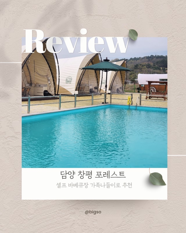포레스트 창평