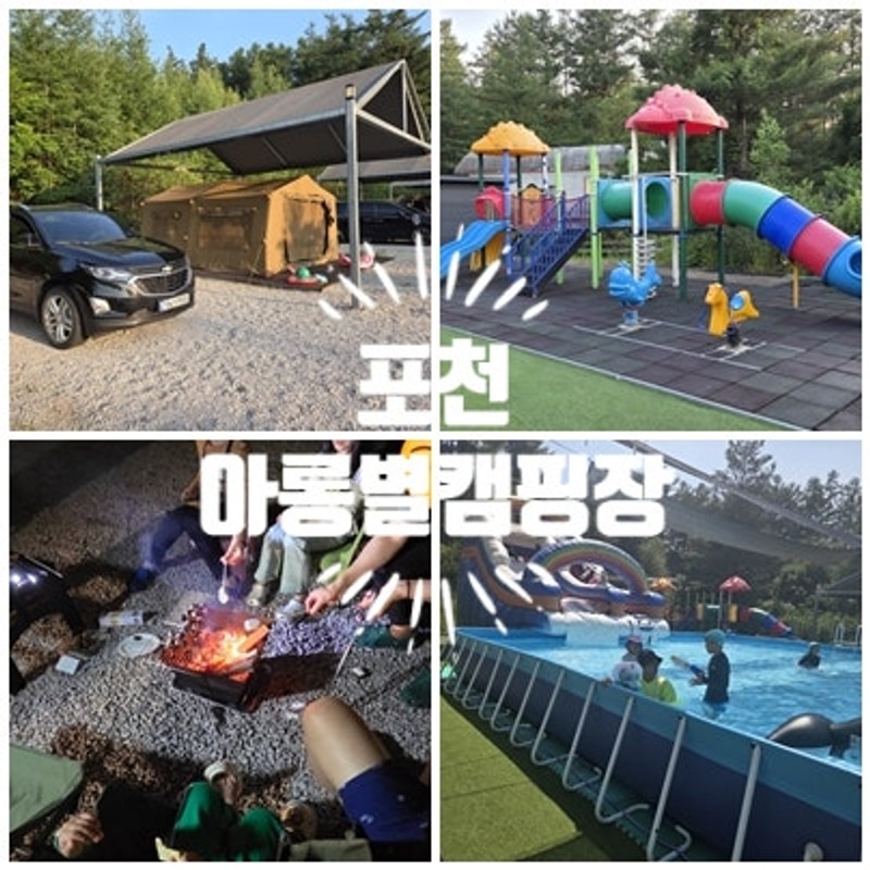 아롱별 캠핑장