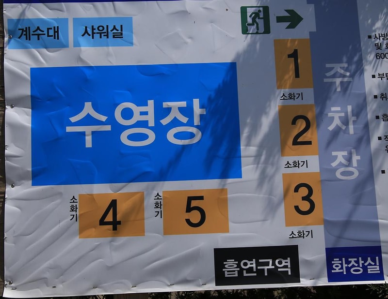 에코야영장 시설 사진 8