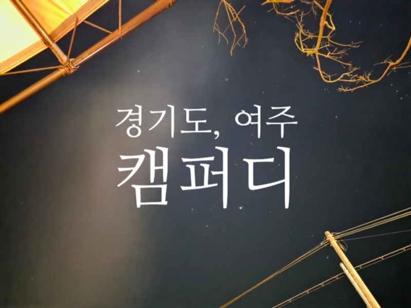 캠퍼디